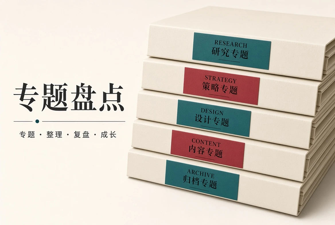 专题盘点原创插画,展示资料聚合与阅读路线